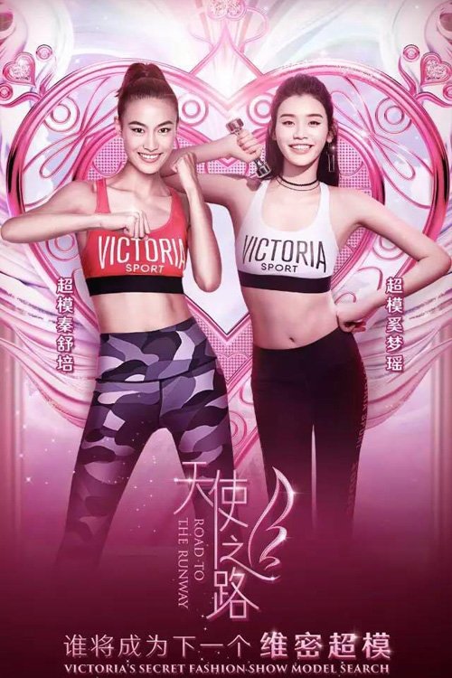 Poster de 天使之路