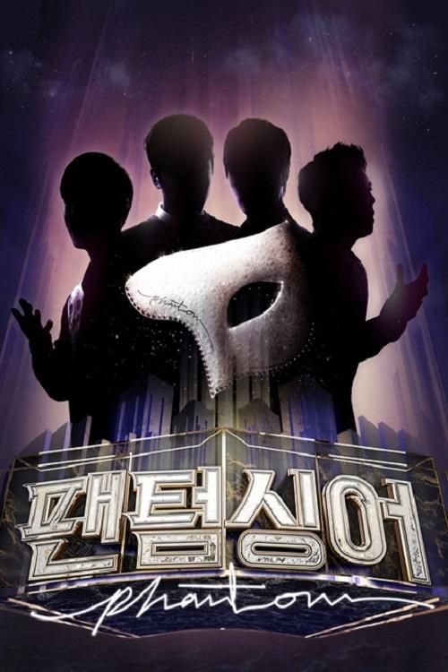 Poster de 팬텀싱어