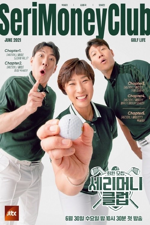 Poster de 세리머니 클럽
