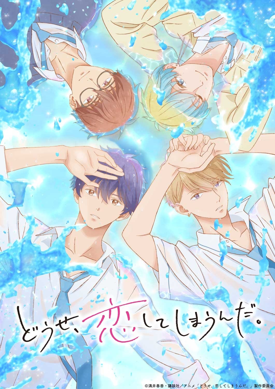 Poster de Anyway, I'm Falling in Love with You.