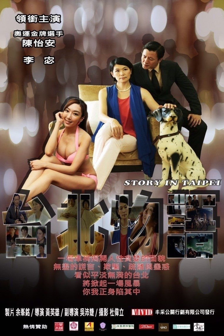 Poster de 台北物語