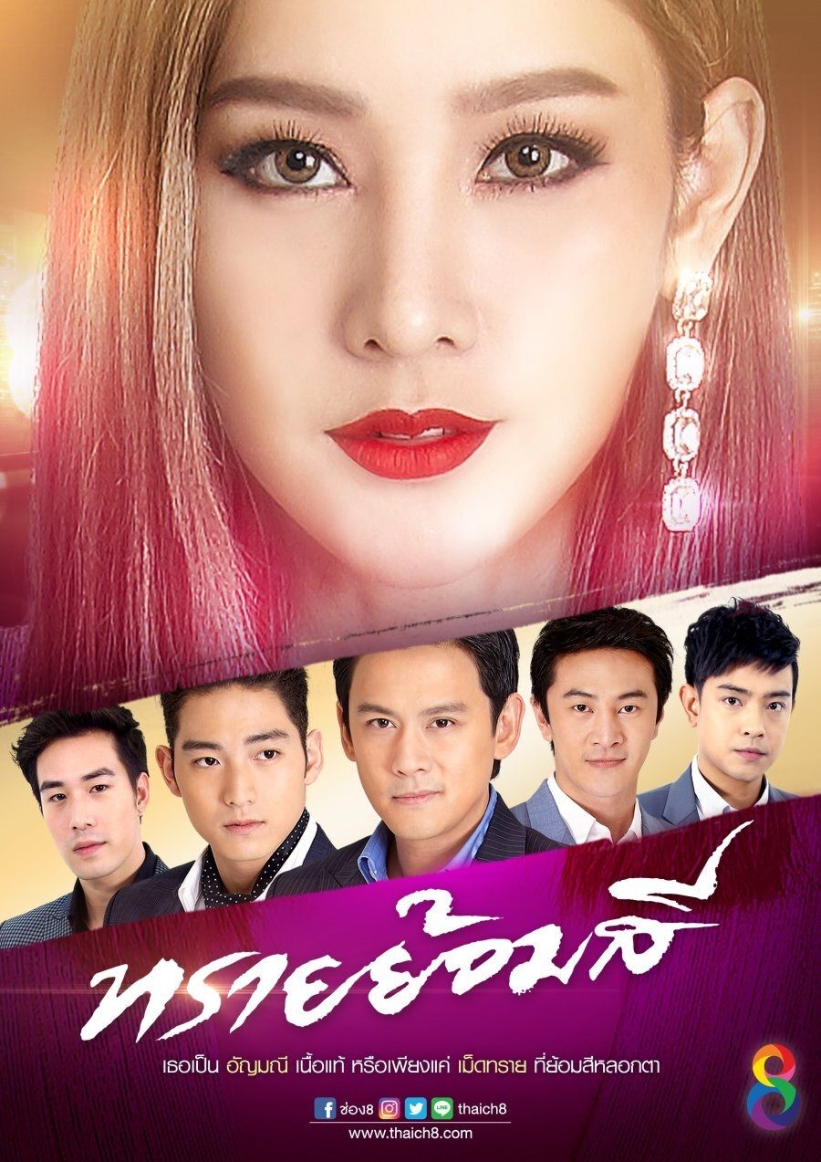 Poster de ทรายย้อมสี