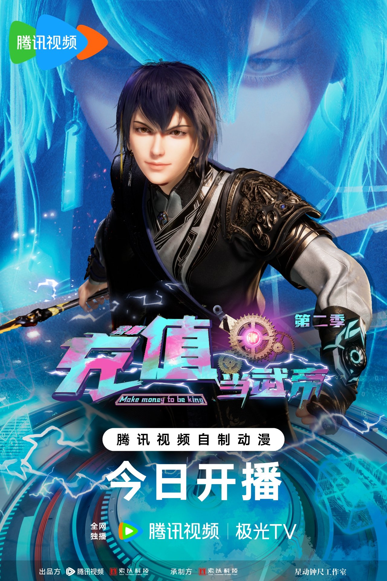 Poster de Temporada 2