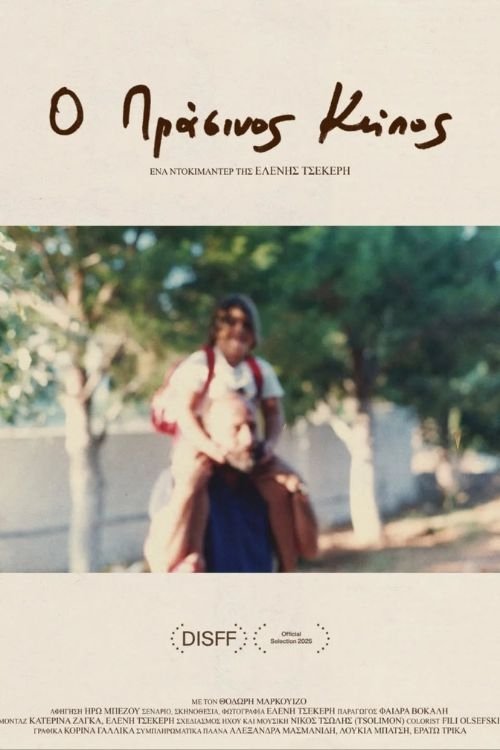 Poster de Ο Πράσινος Κήπος