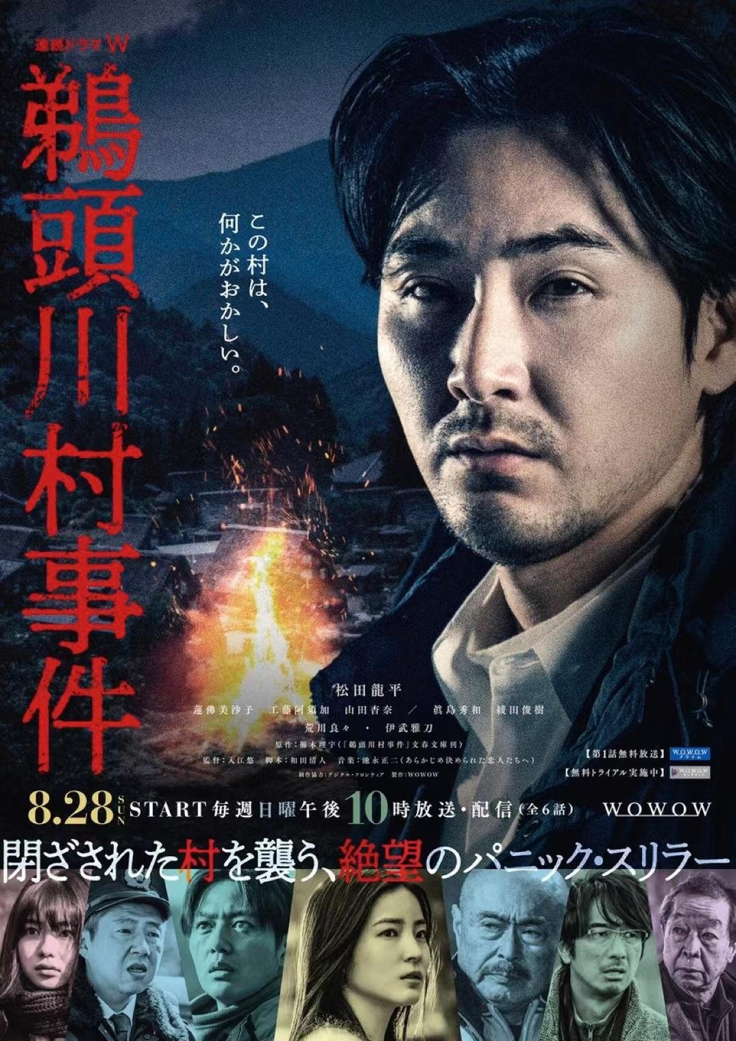 Poster de 鵜頭川村事件