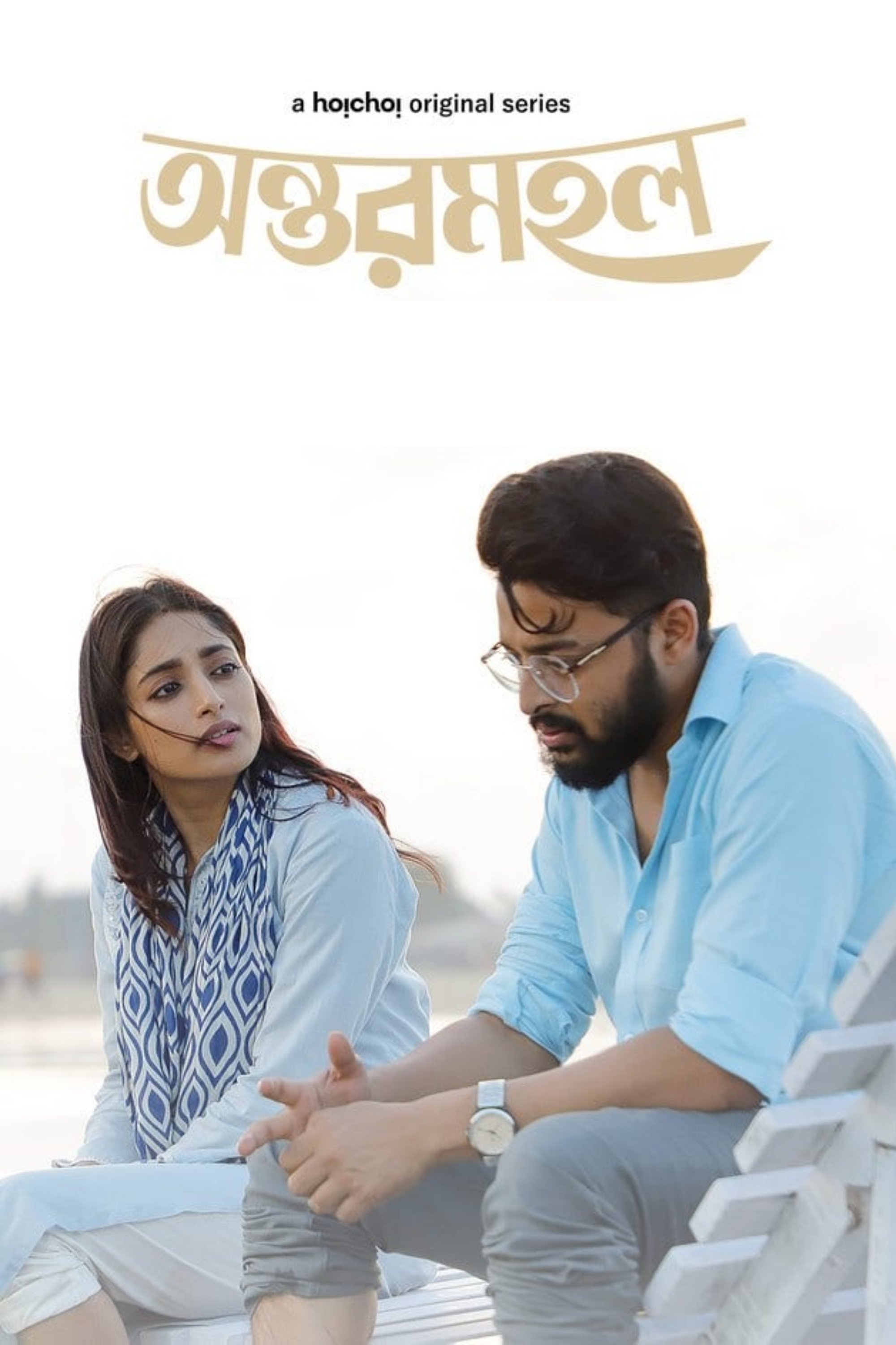 Poster de Temporada 1