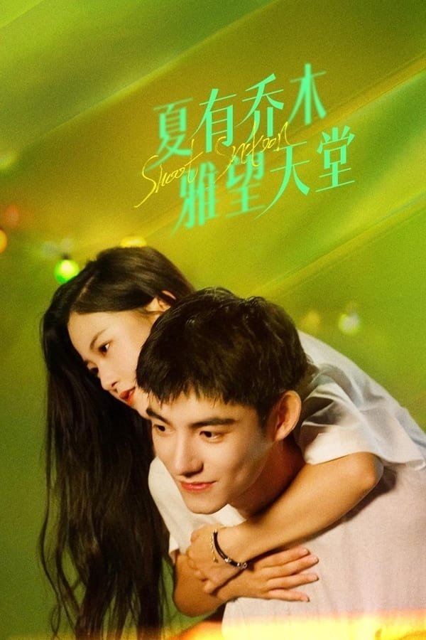 Poster de Temporada 1