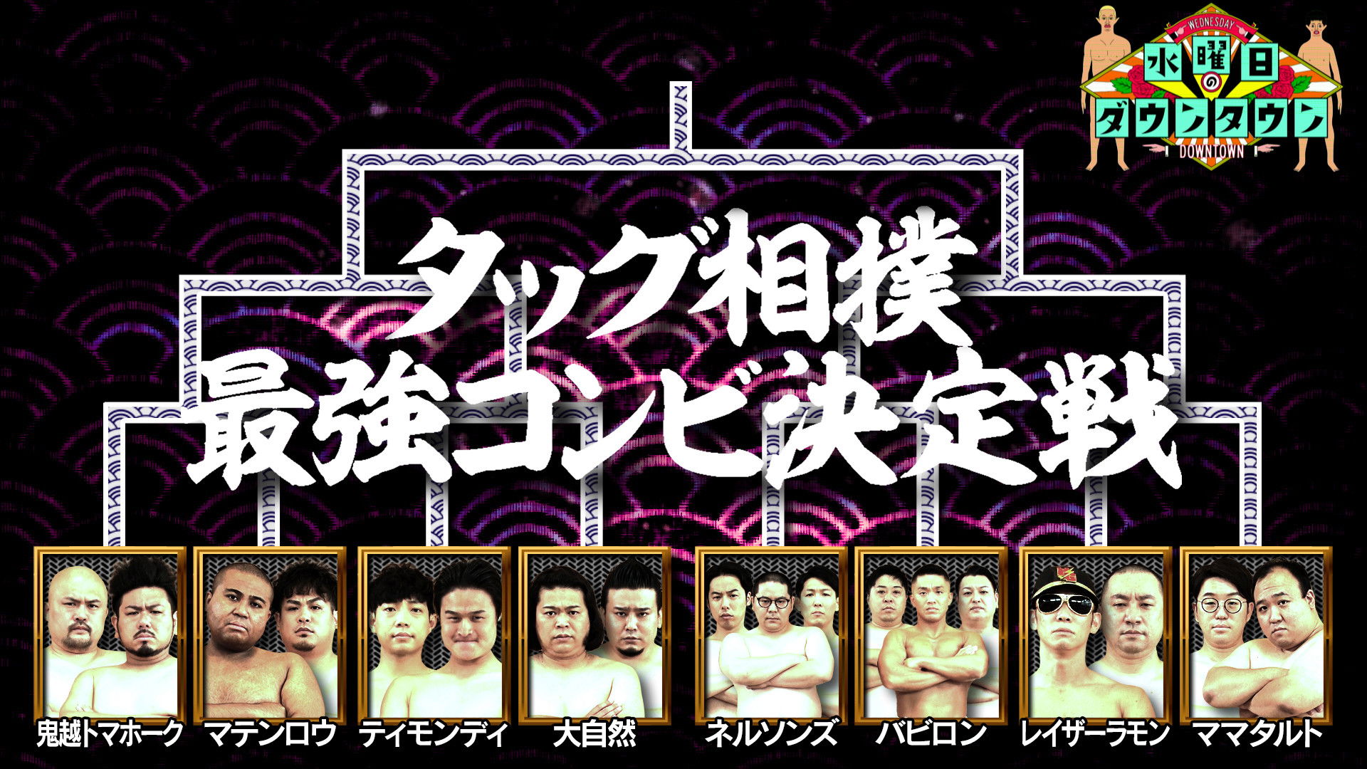 Tag Sumo: Strongest Duo Championship, and more