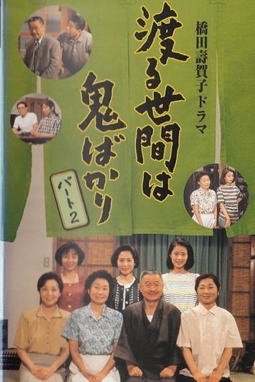 Poster de Temporada 6
