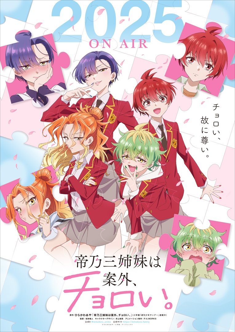 Poster de 帝乃三姉妹は案外、チョロい。