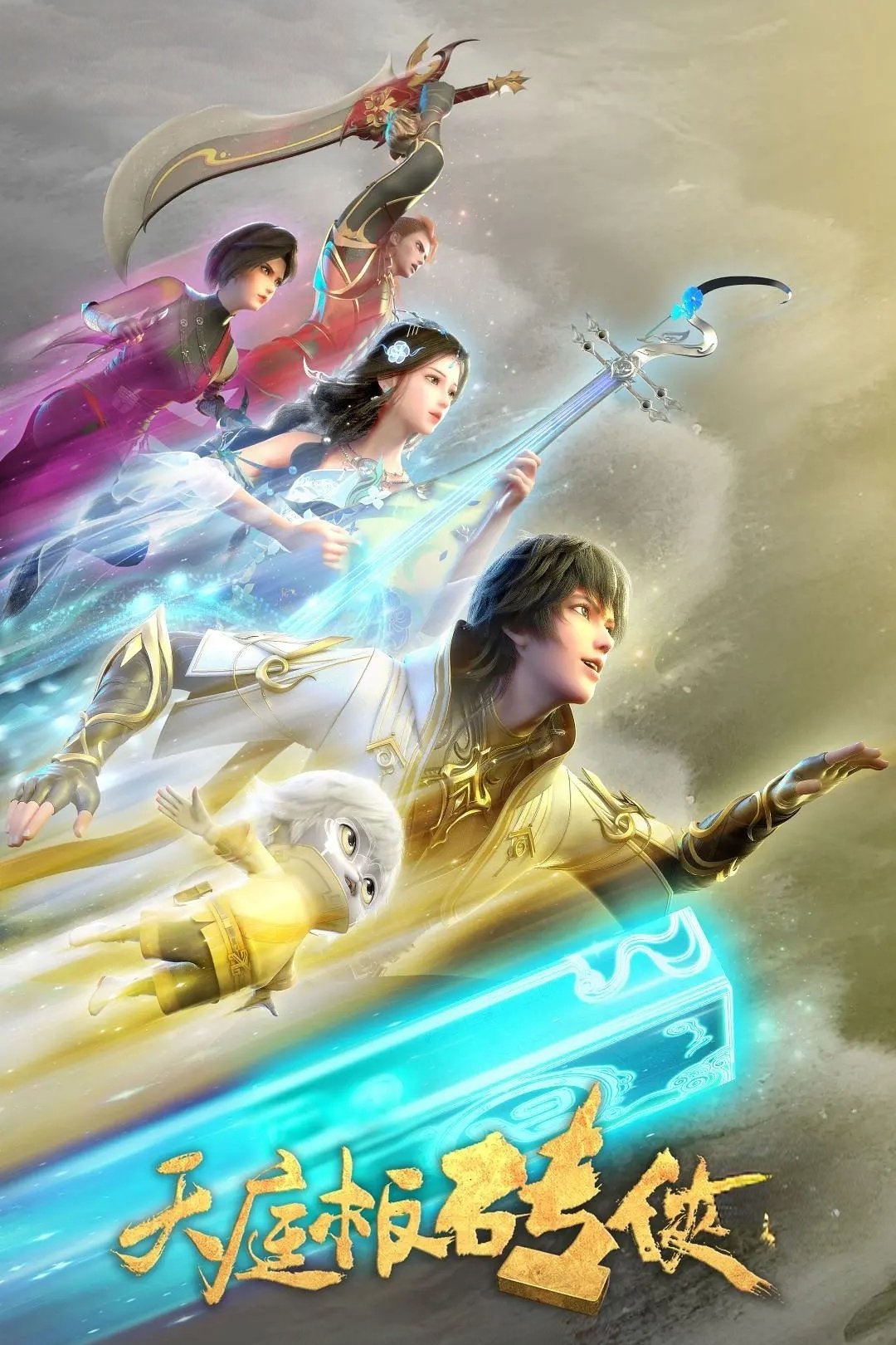 Poster de Temporada 1
