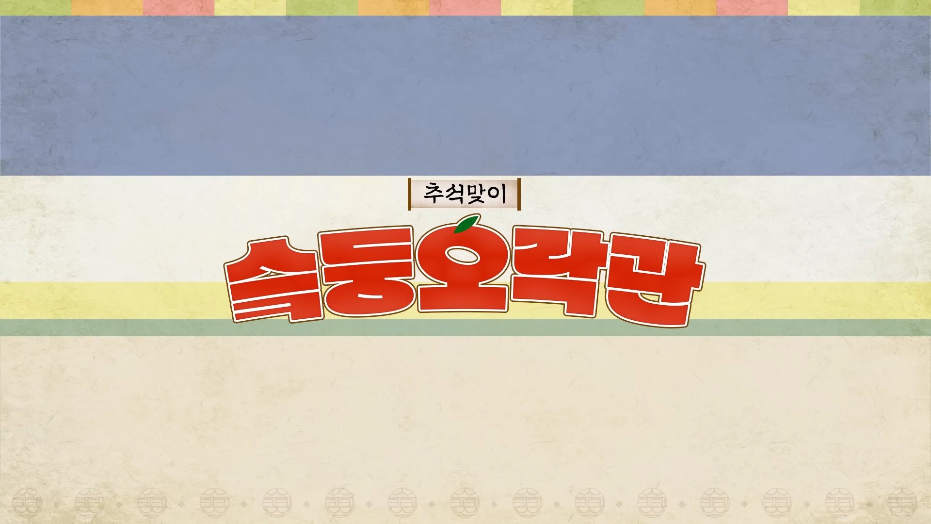 SKZ Variety Games