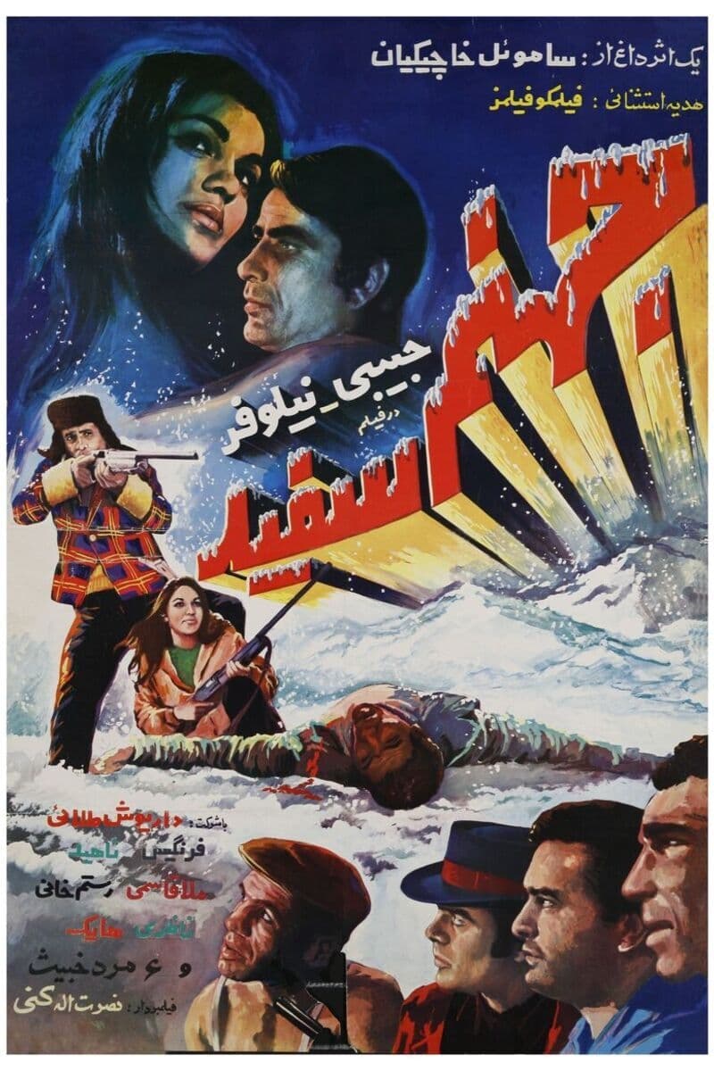 جهنم سفید Poster