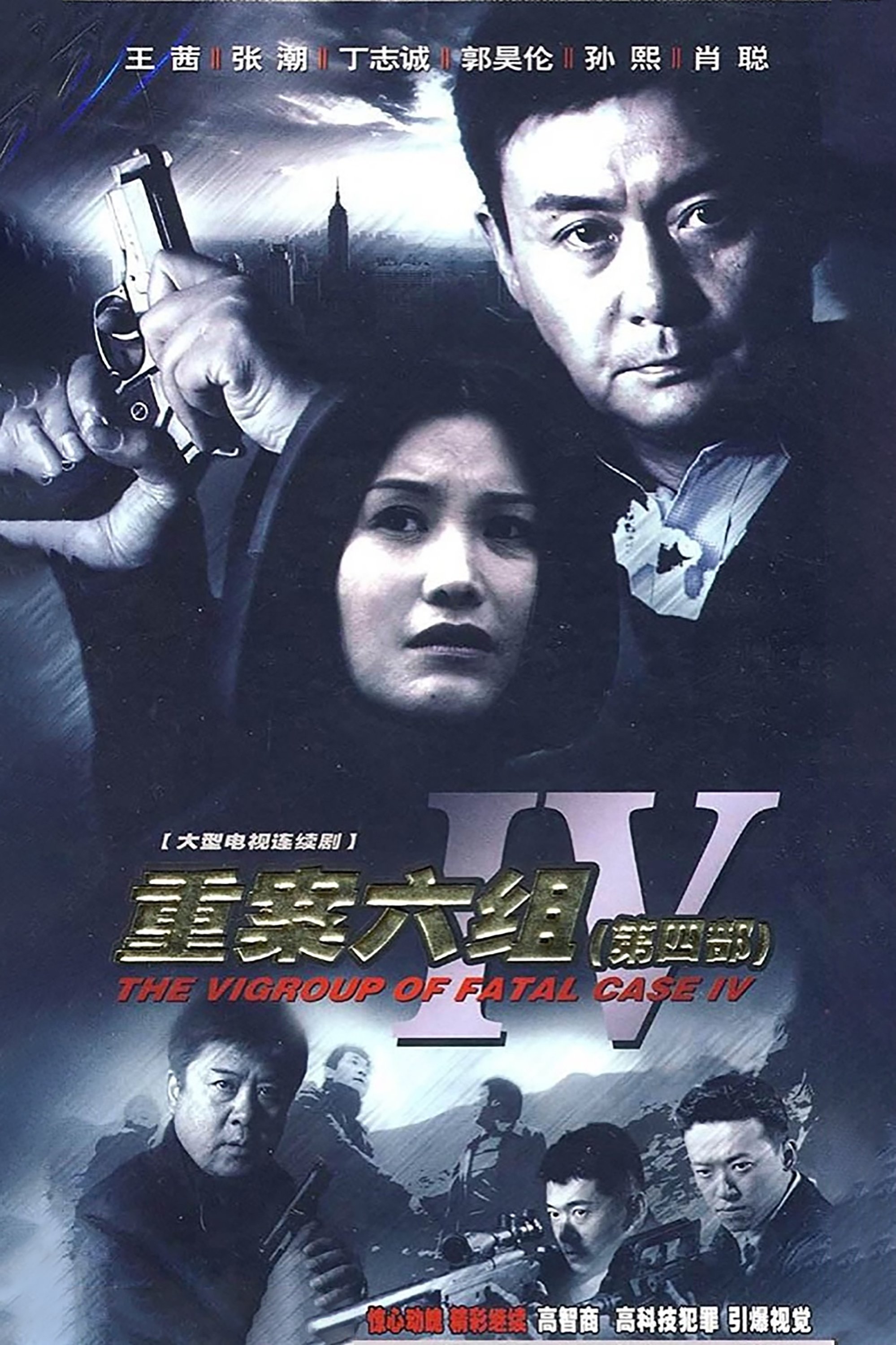 Poster de Temporada 4