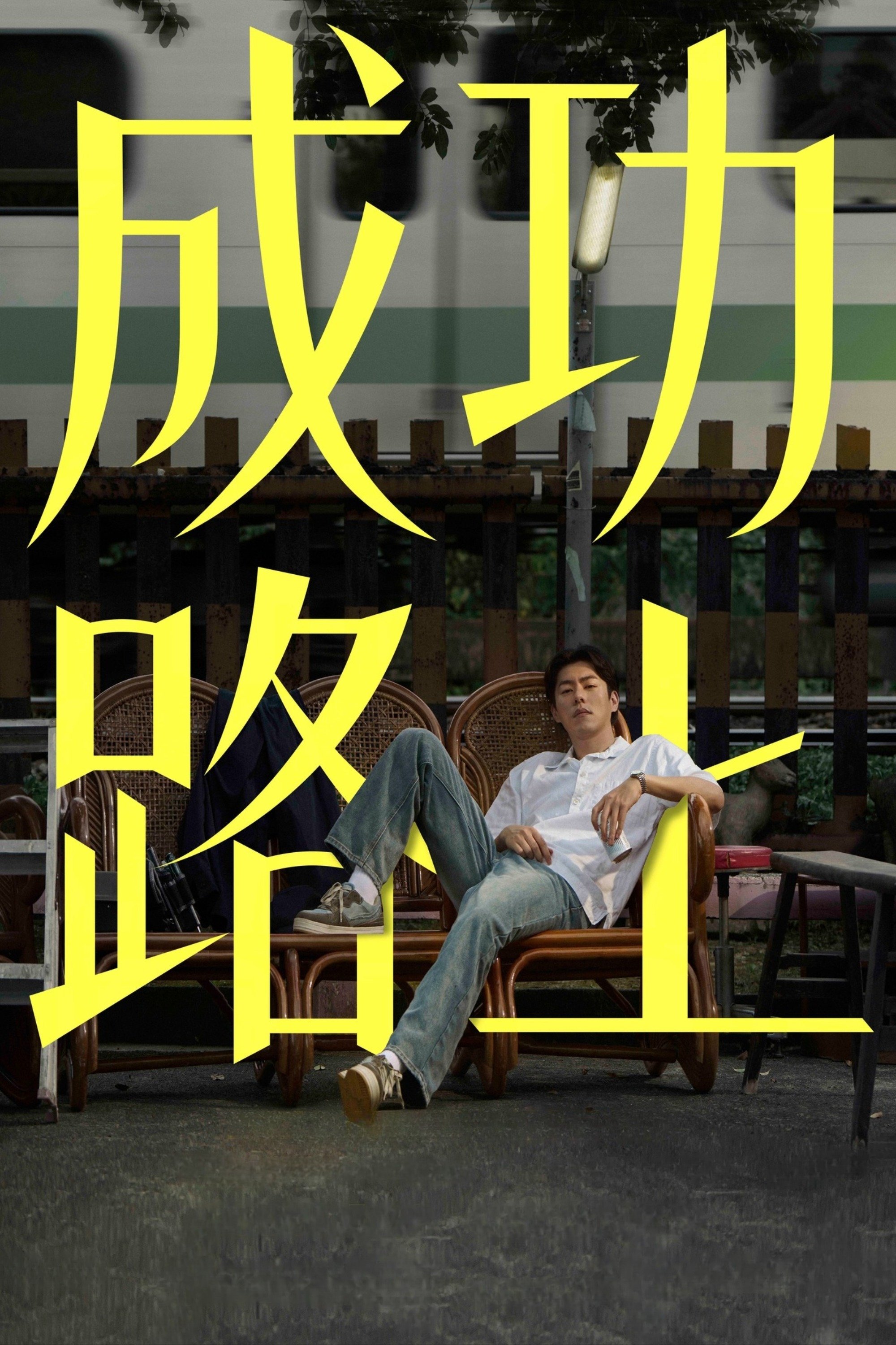 Poster de Temporada 1