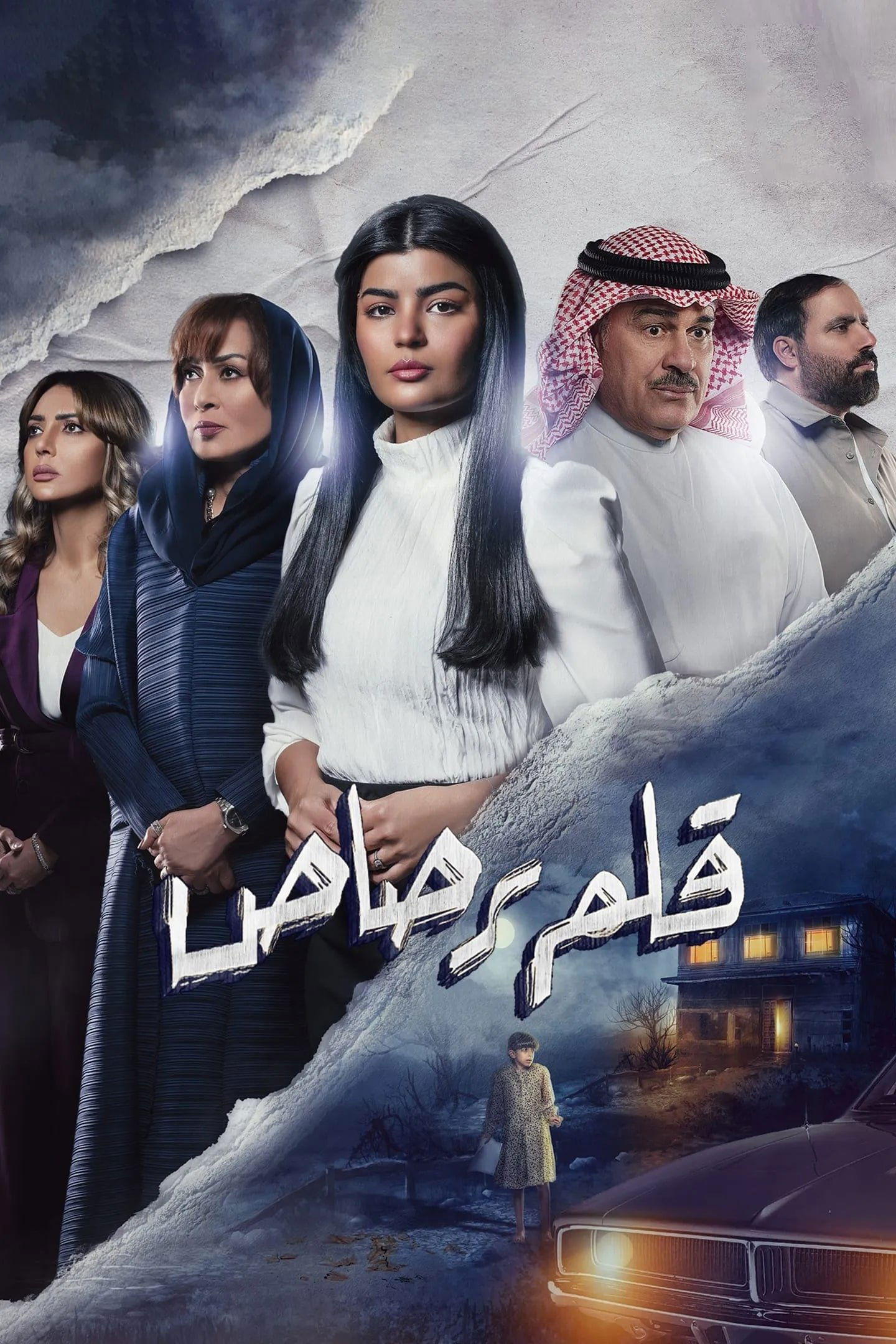 Poster de قلم رصاص