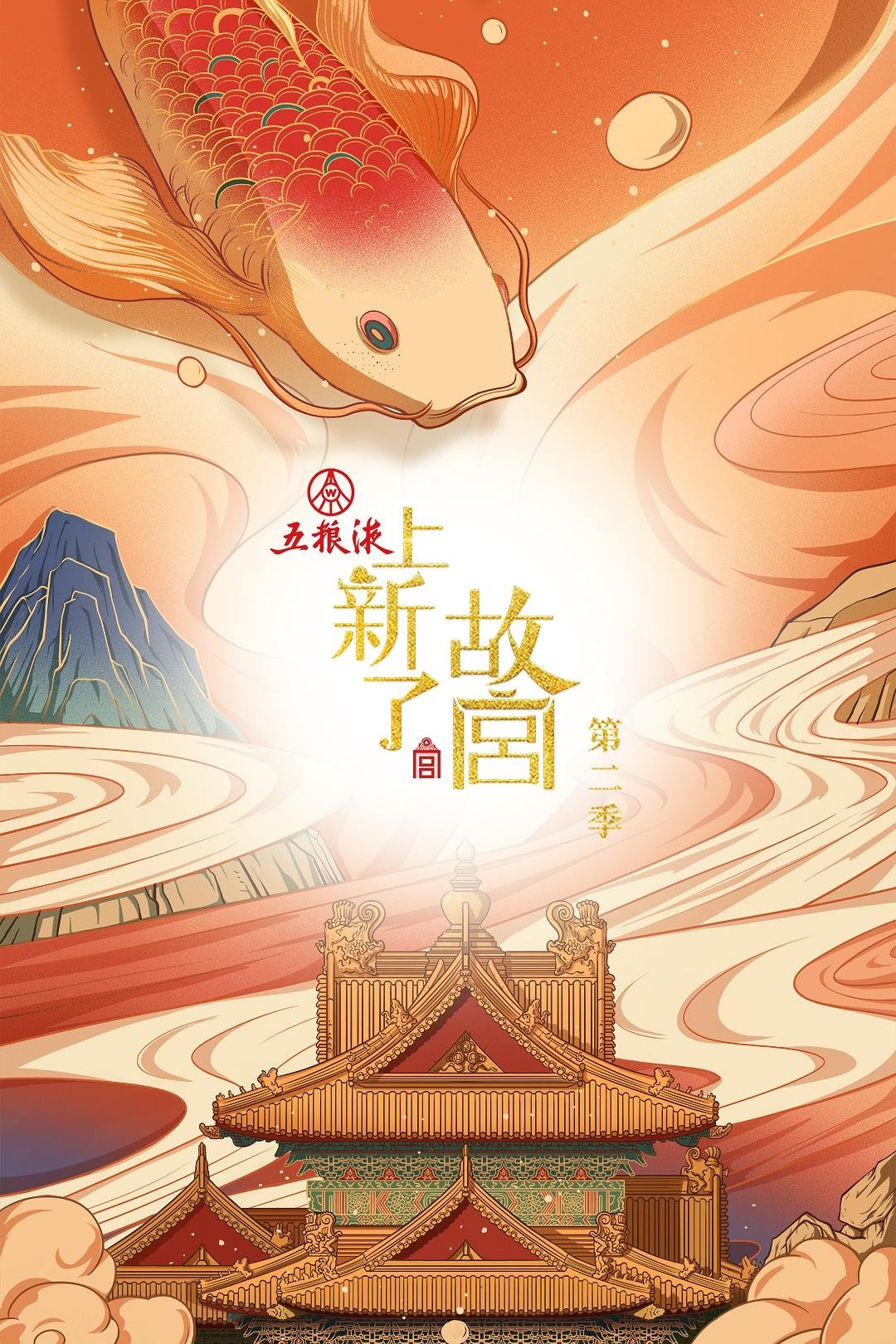 Poster de Temporada 2