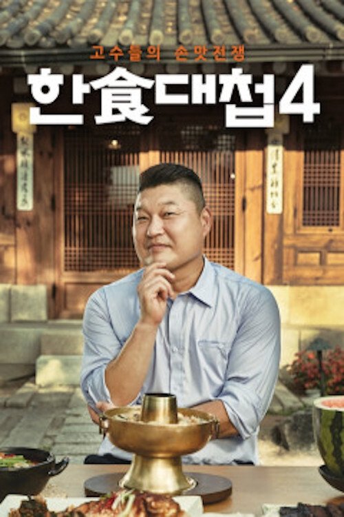 Poster de Temporada 4
