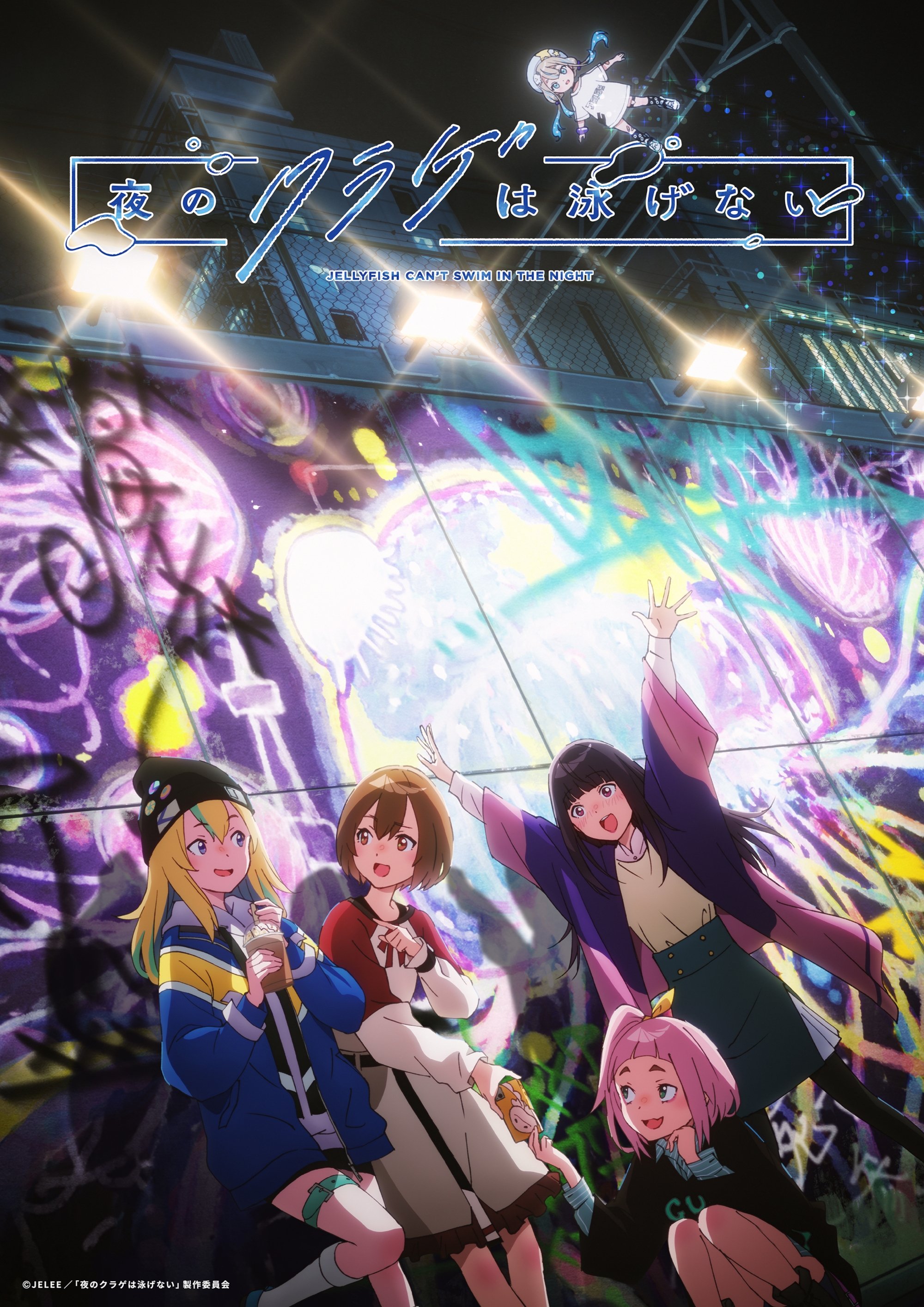 Poster de Yoru no Kurage wa Oyogenai