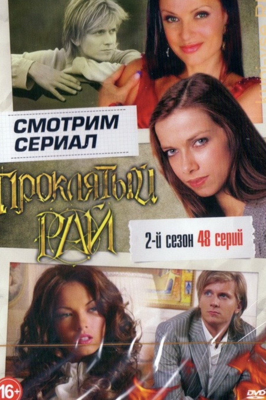 Poster de Temporada 2