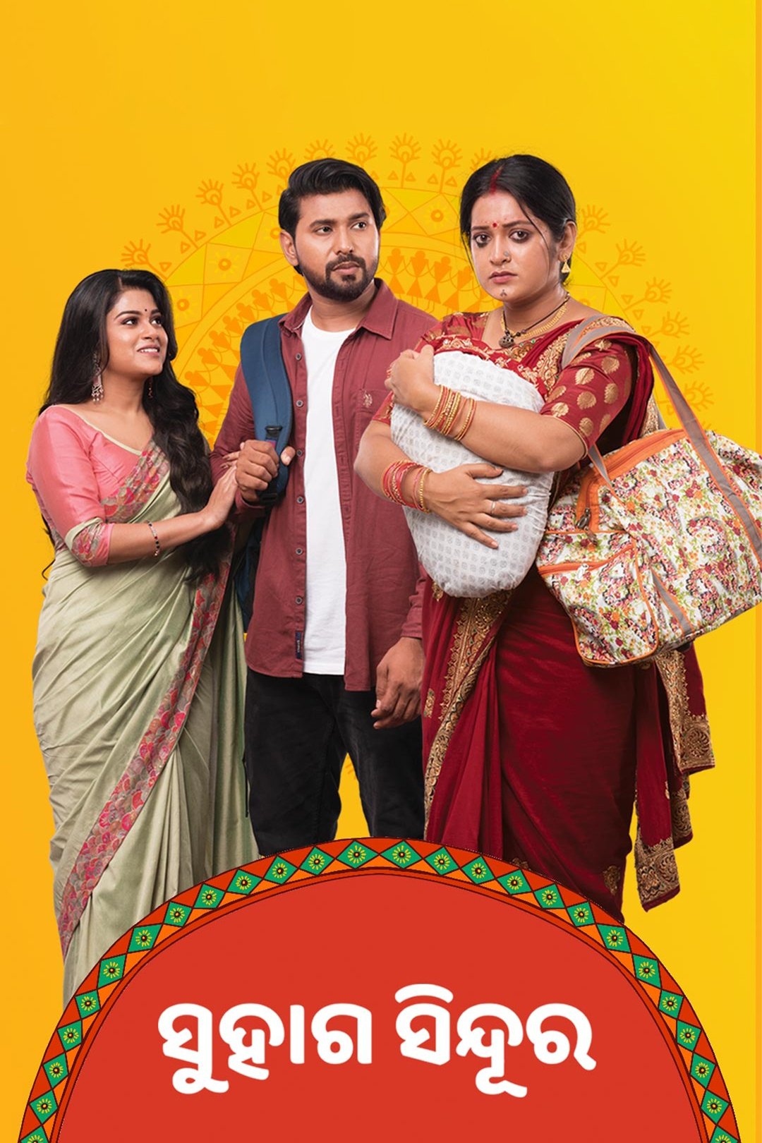 Poster de ସୁହାଗ ସିନ୍ଦୂର