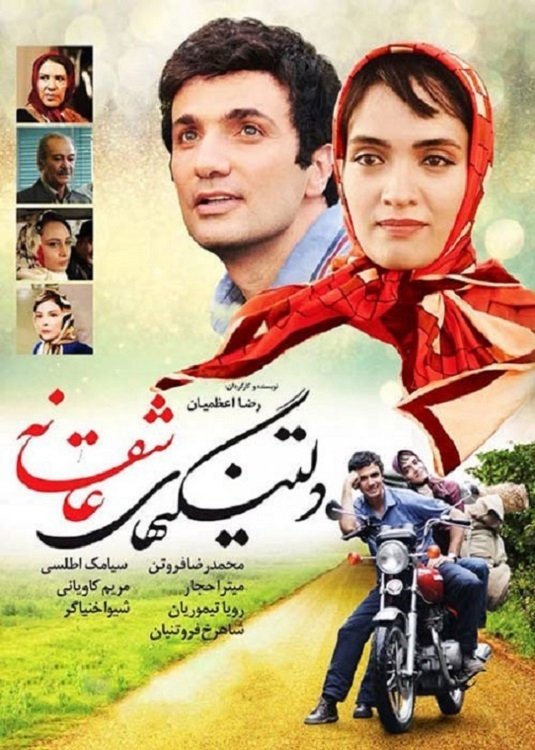 Poster de دلتنگیهای عاشقانه