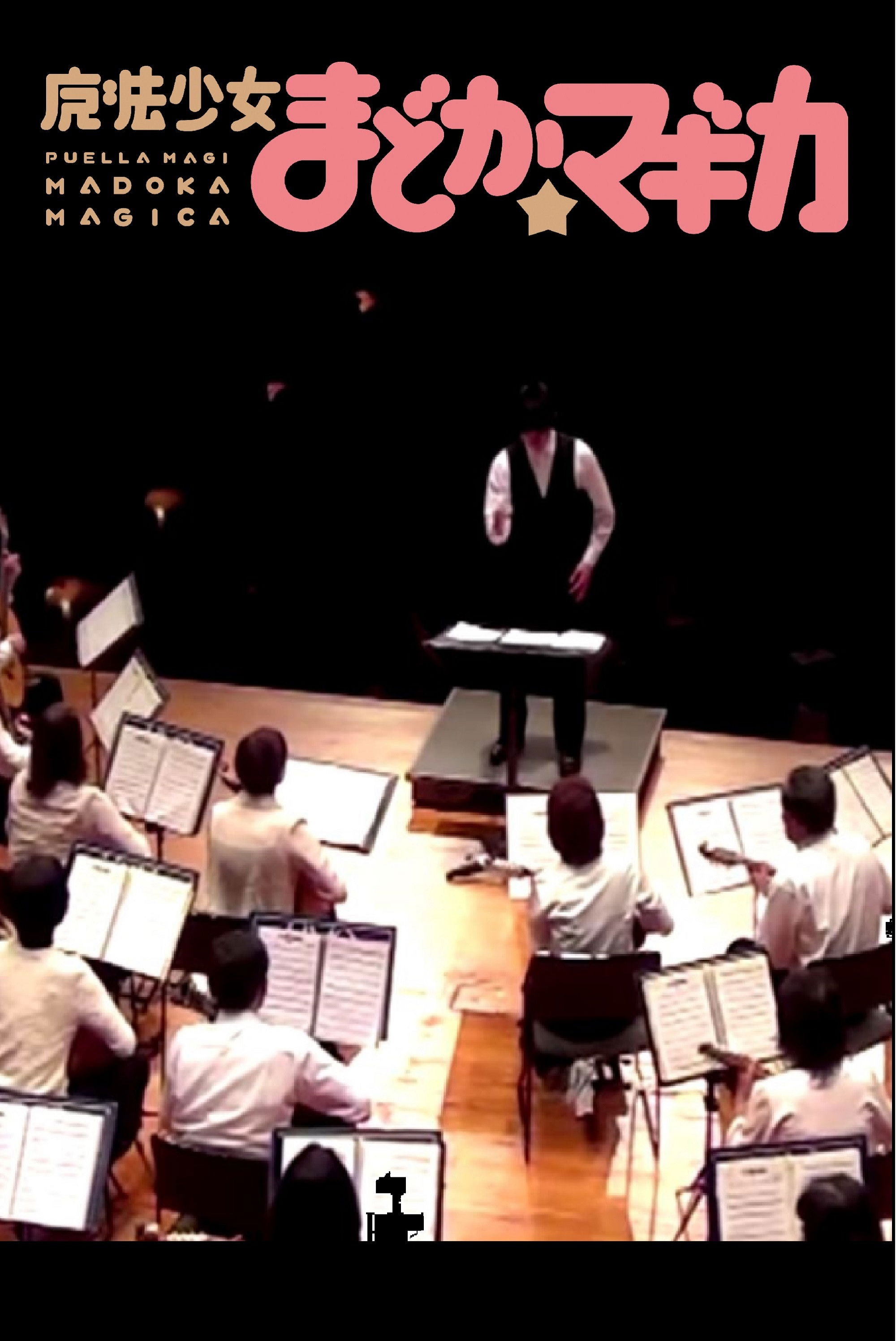 Music from Puella Magi Madoka☆Magica: Music by Yuki Kajiura, Sho Watanabe. Arranged by Atsushi Fukuya.