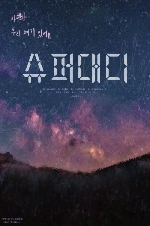Poster de Сайн аав