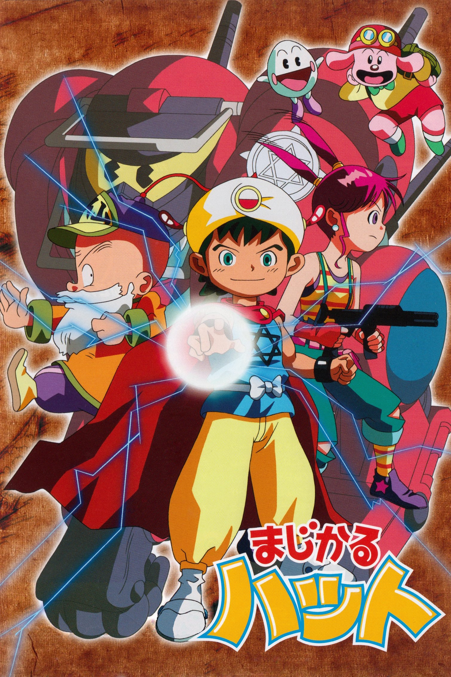 Poster de まじかるハット