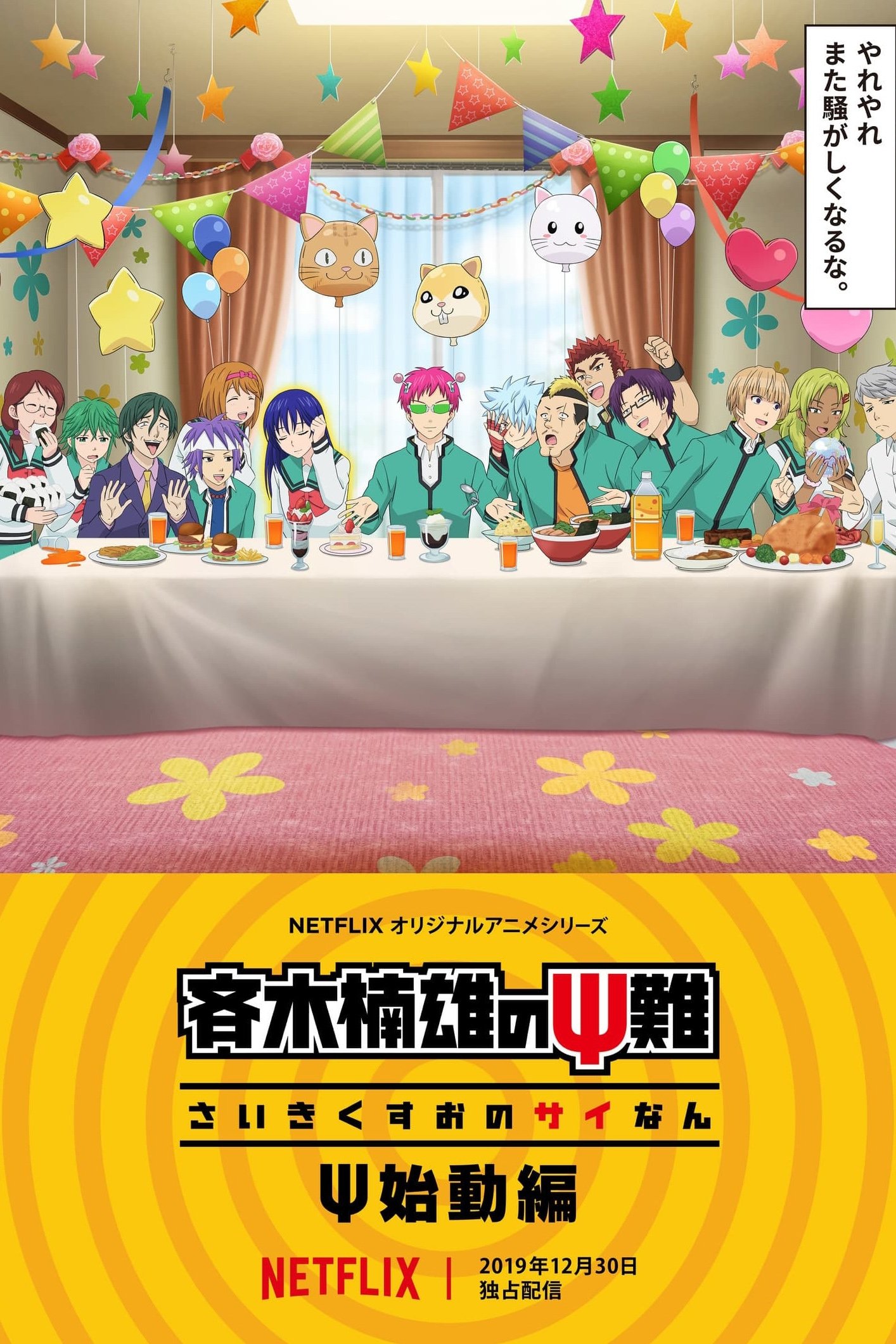 Poster de Saiki Kusuo no Psi-nan: Reativado
