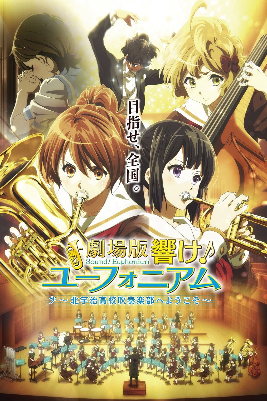 Sound! Euphonium the Movie - Welcome to the Kitauji High School Concert Band