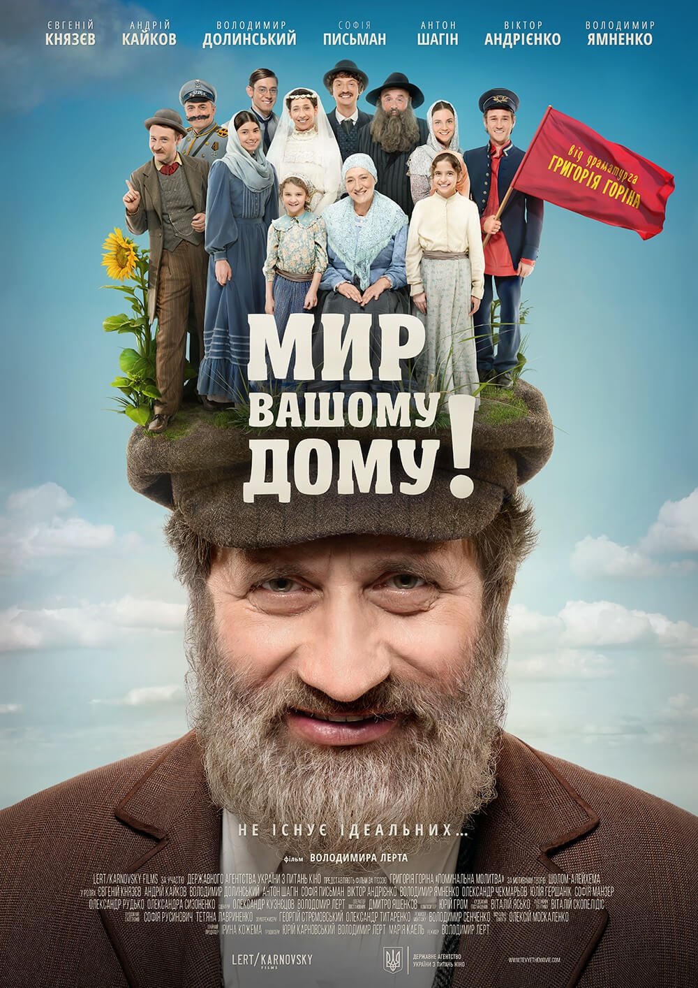 Poster of Tevye's Daughters