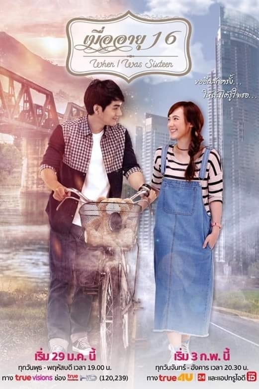 Poster de เมื่ออายุ 16