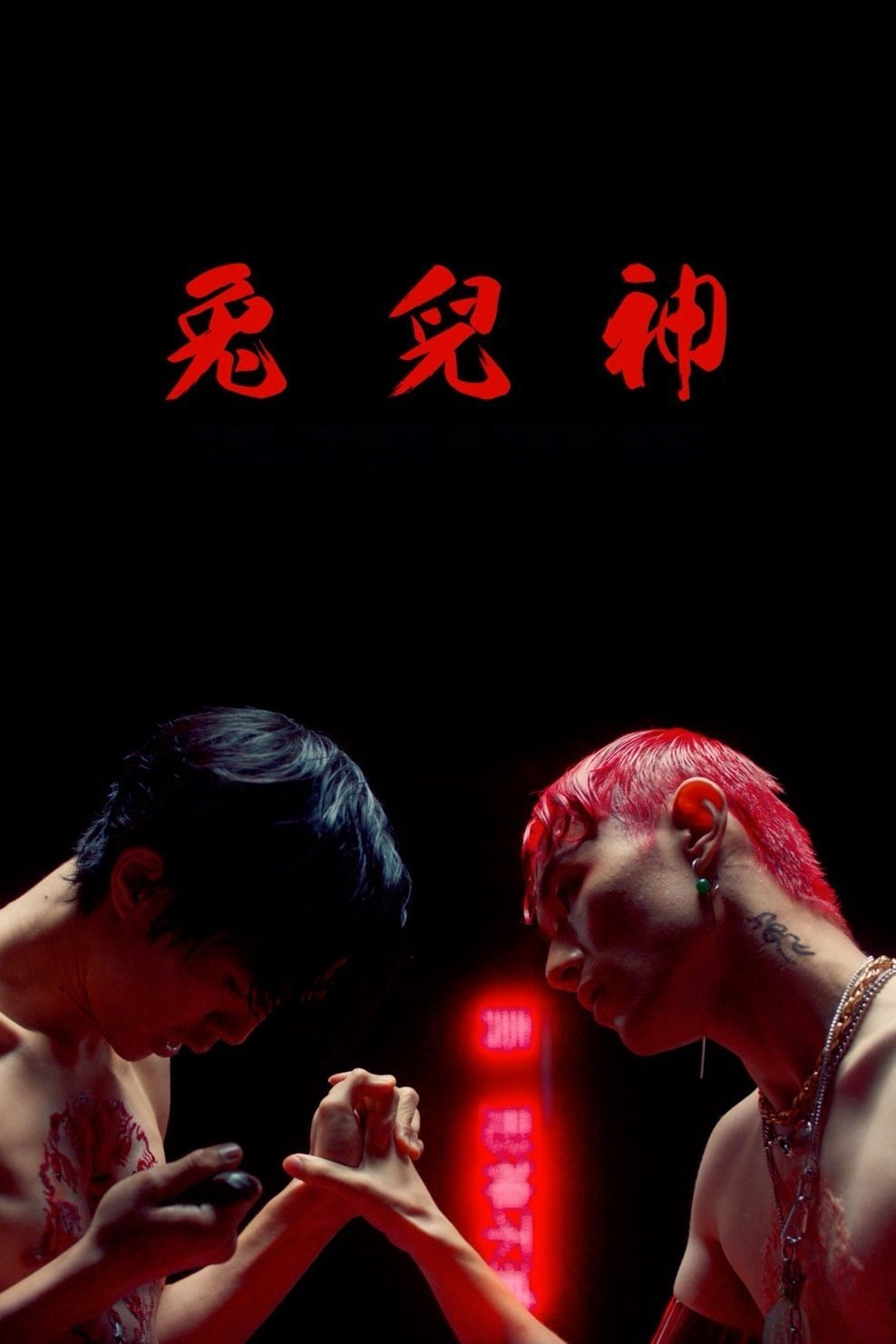 Poster de Kiss of the Rabbit God