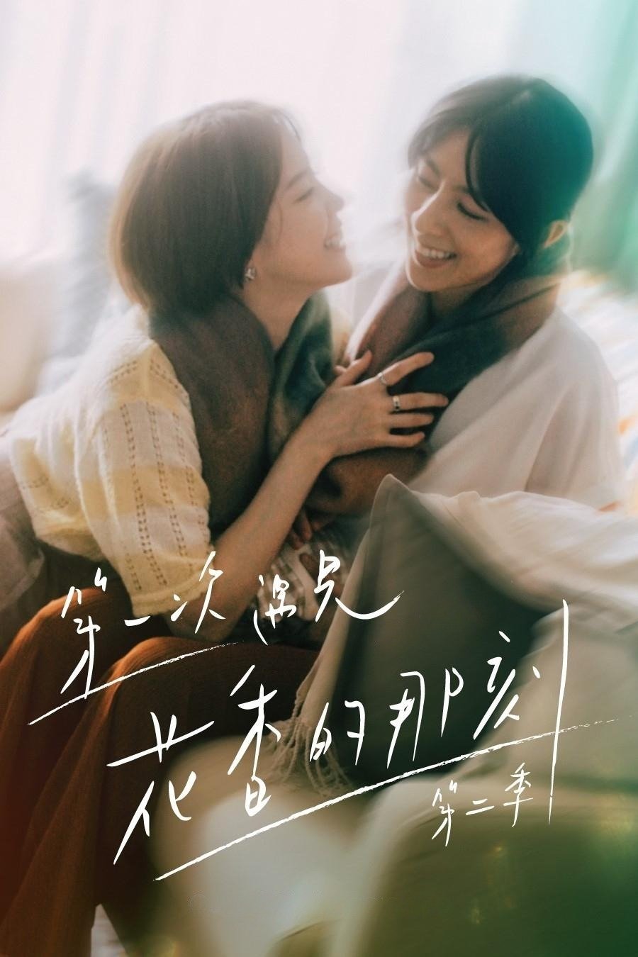 Poster de Temporada 2