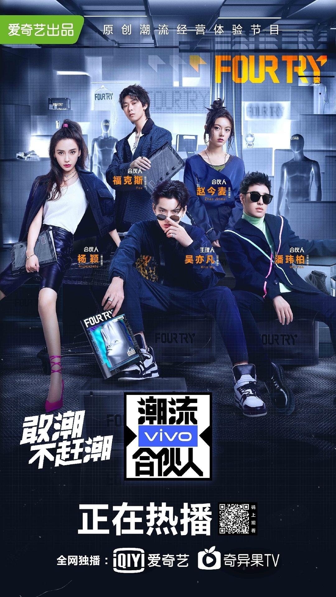 Poster de 潮流合伙人