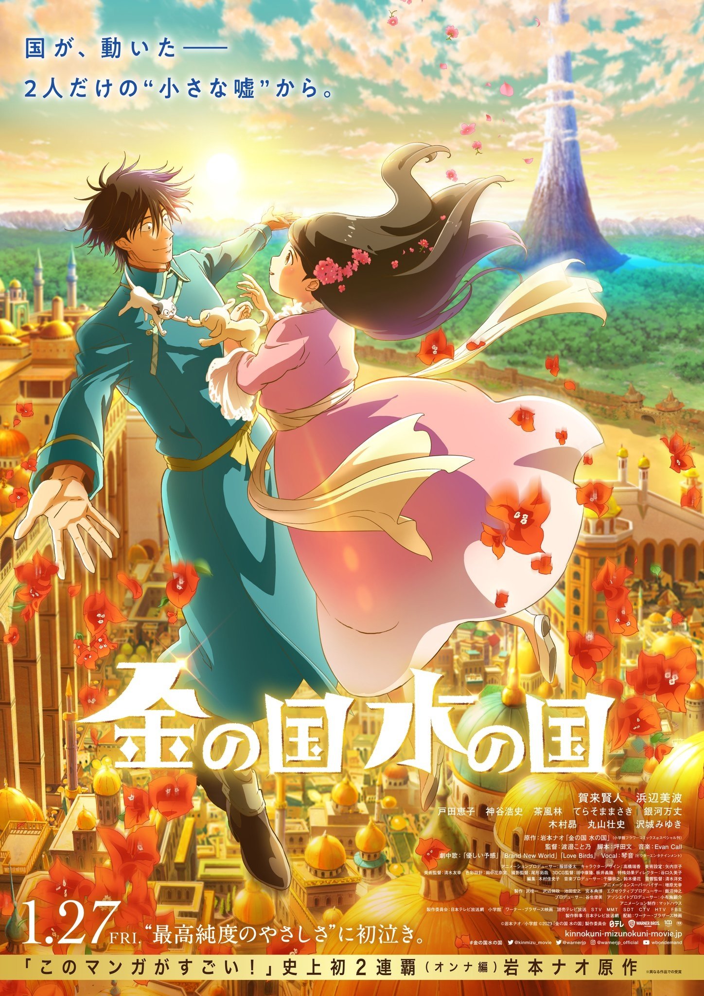 Poster de Kin no Kuni Mizu no Kuni