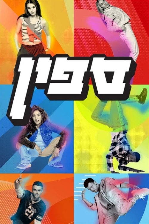 Poster de Temporada 1