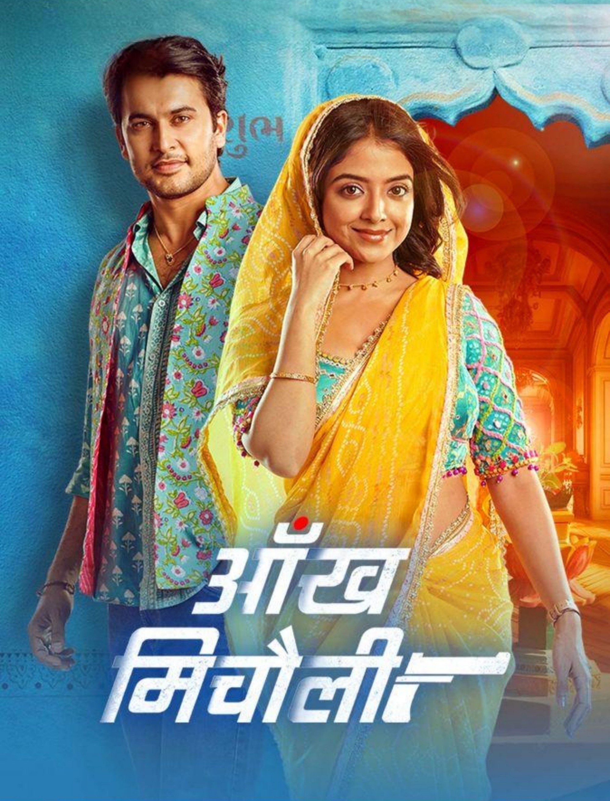 Poster de Aankh Micholi