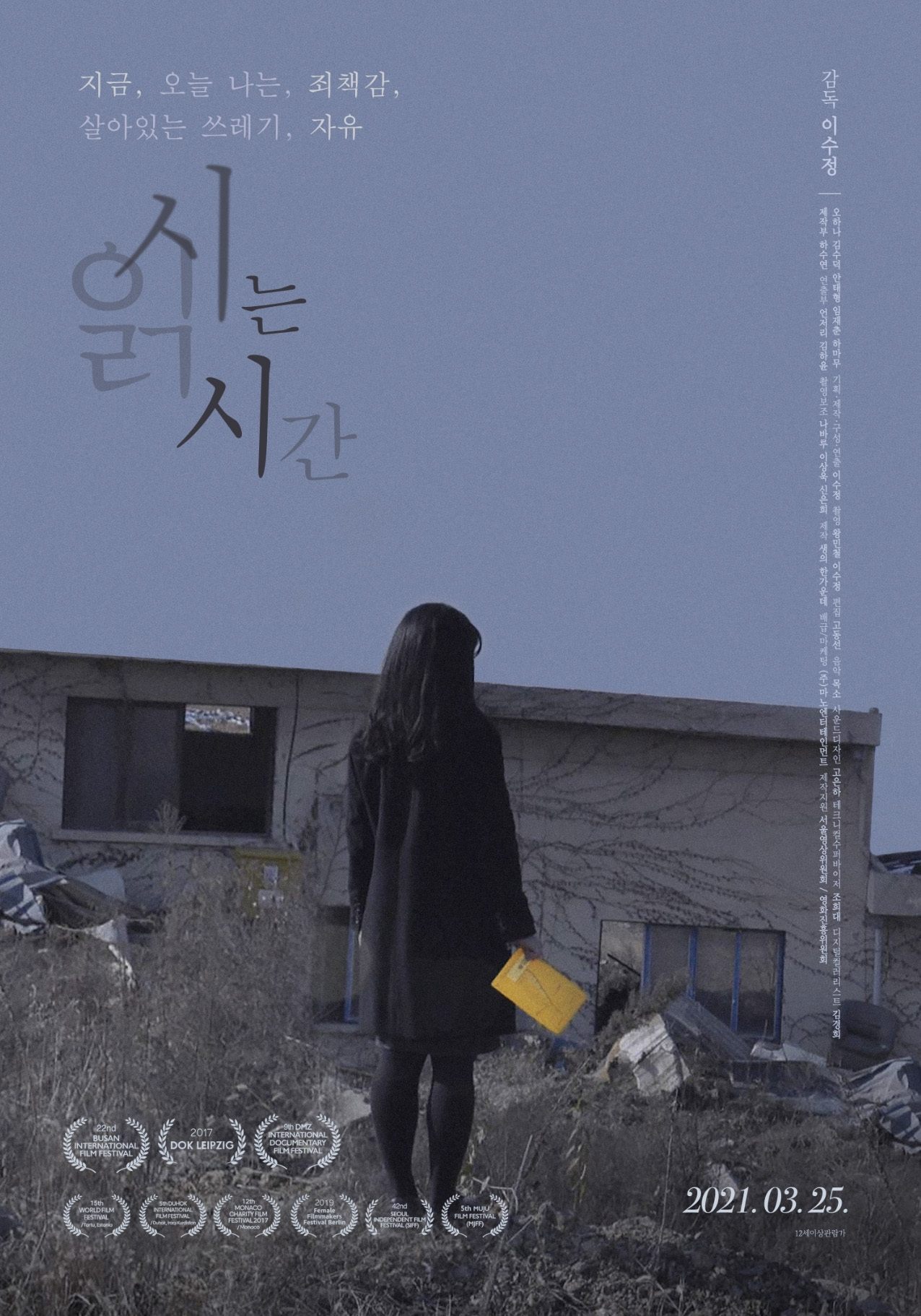 Poster de 시 읽는 시간