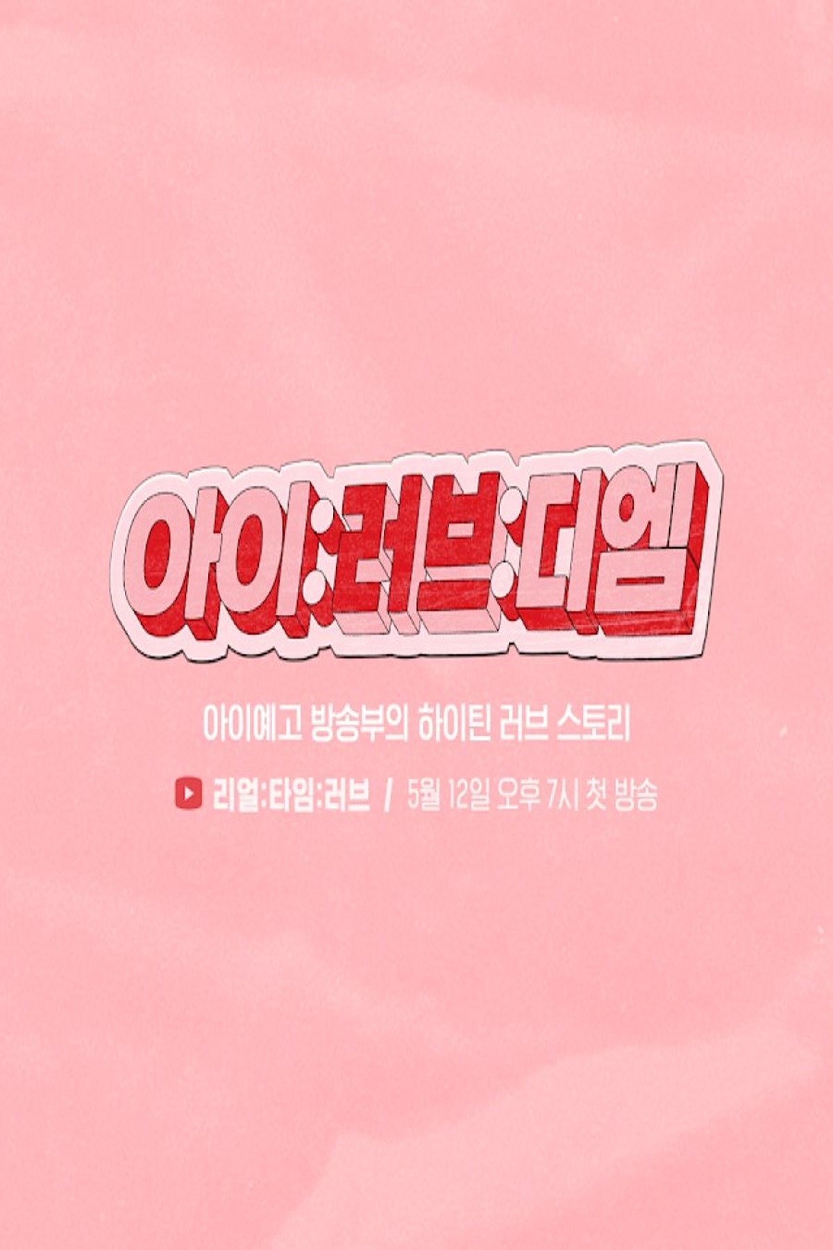 Poster de 아이:러브:디엠