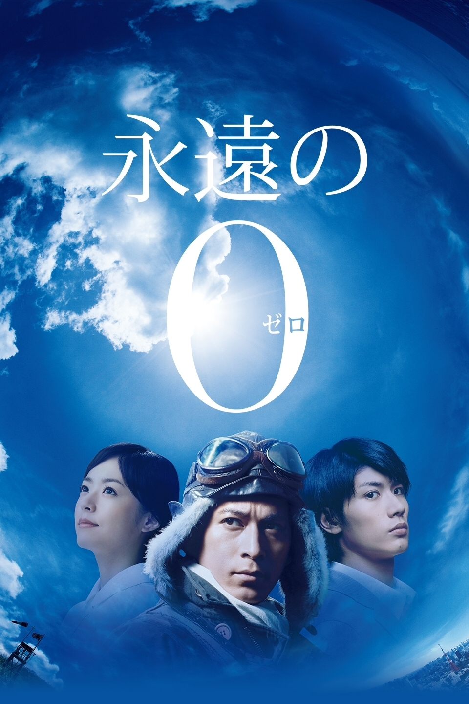 Poster de Zero Eterno
