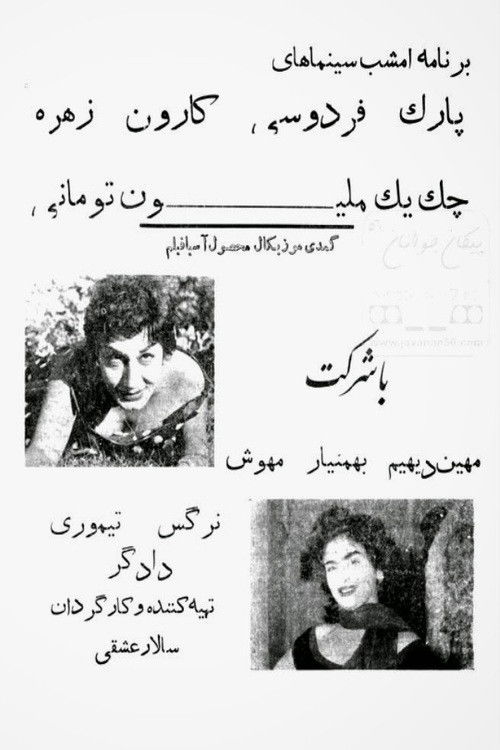 چک یک میلیون تومانی