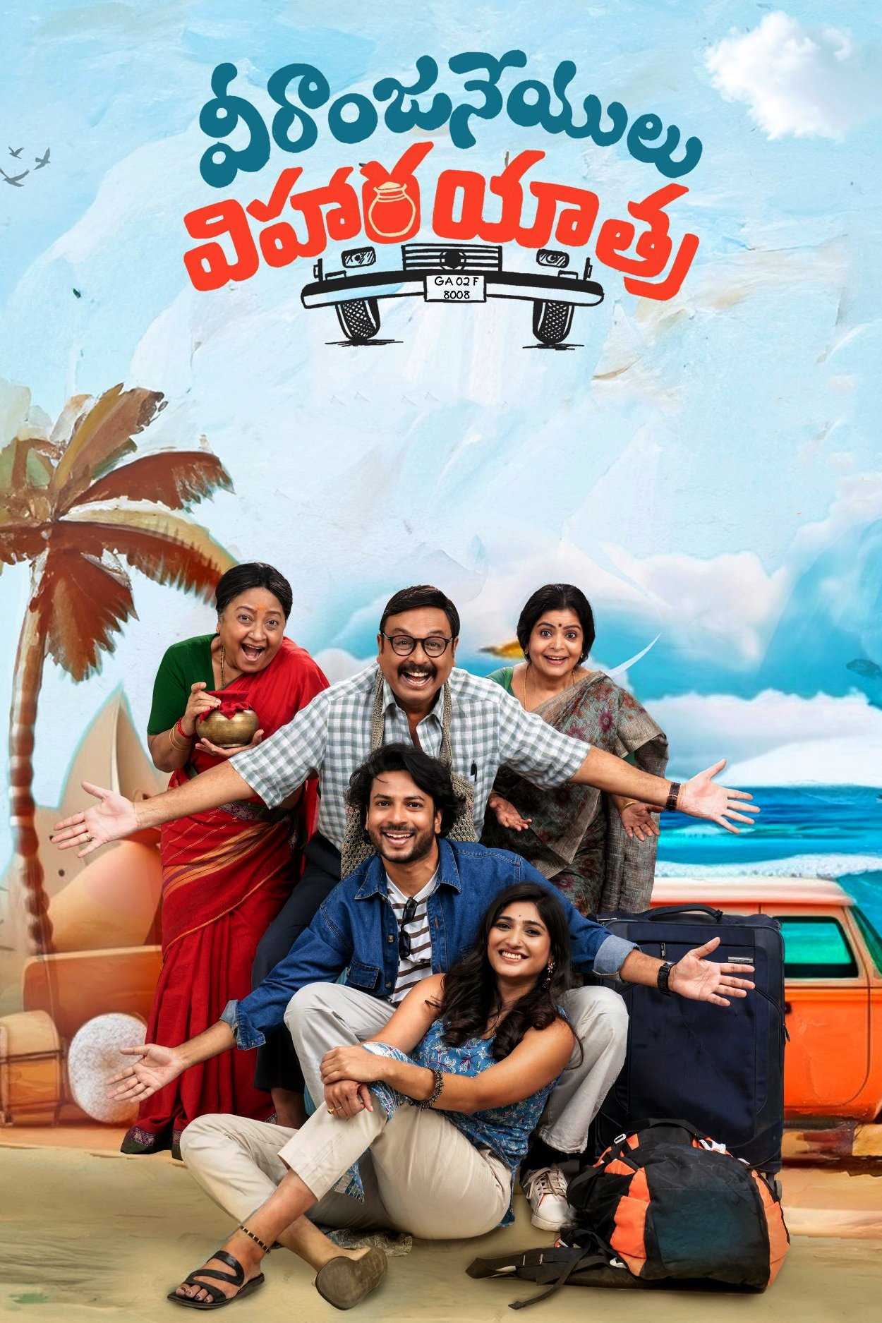Poster de వీరాంజనేయులు విహార యాత్ర