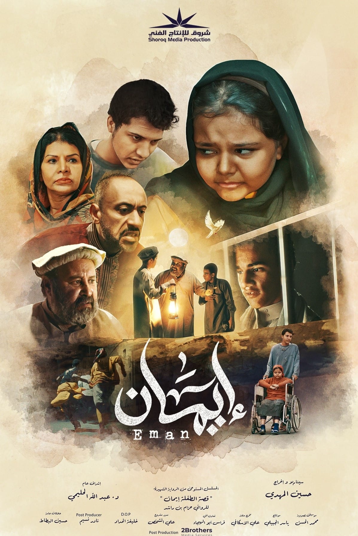 Poster de إيمان