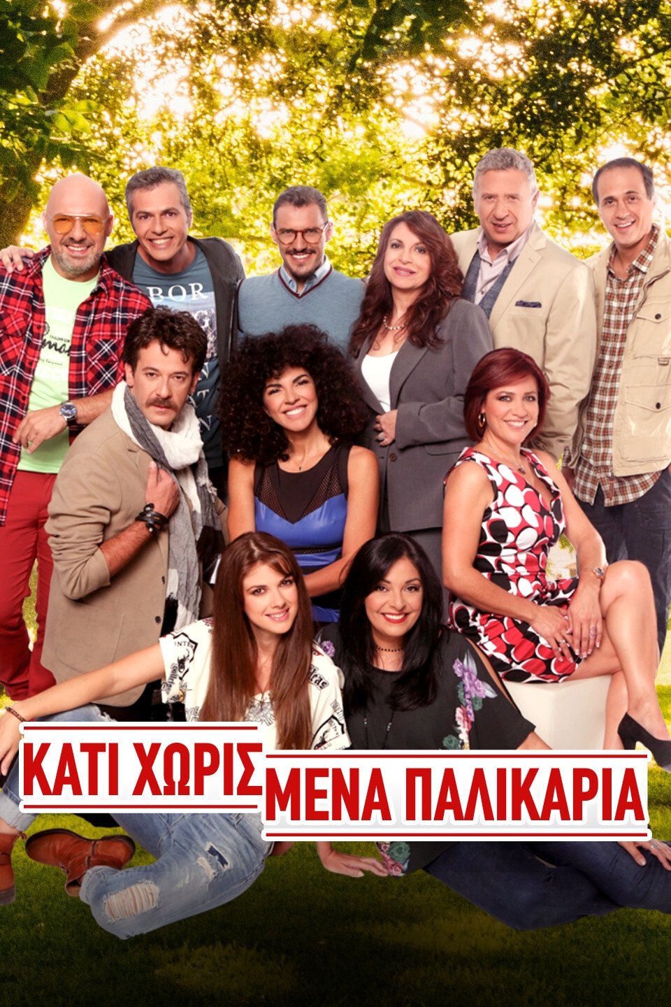 Poster de Κάτι Χωρισμένα Παλικάρια
