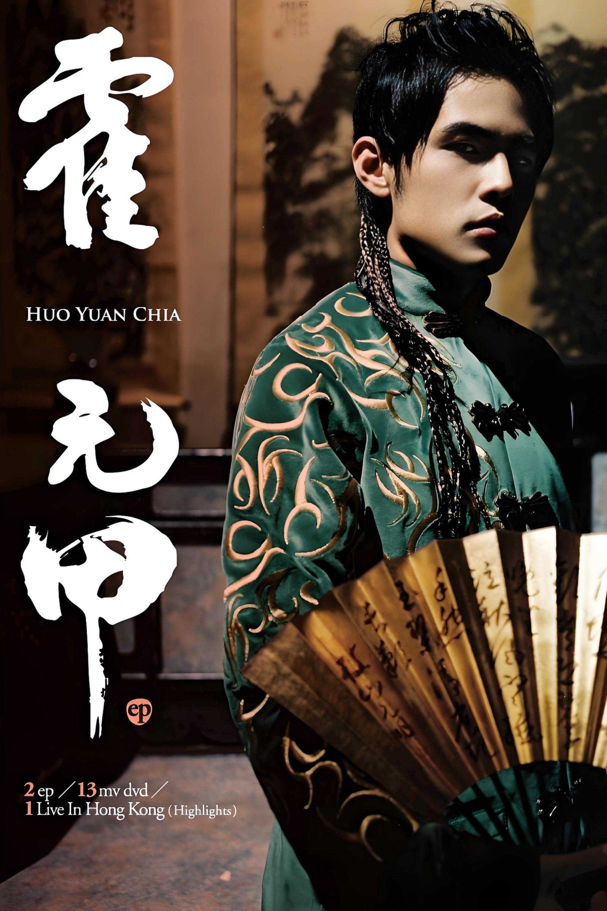 Poster de Temporada 8
