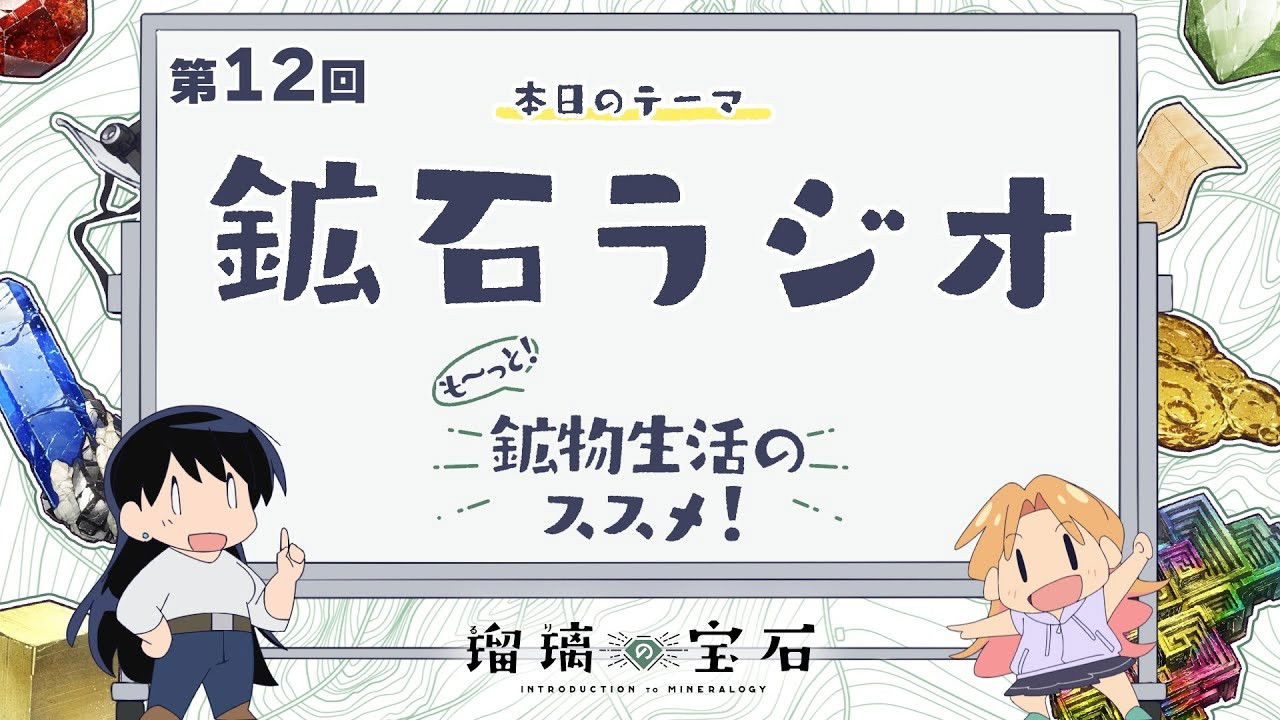 More! Recommendations for Mineral Life! Episode 12