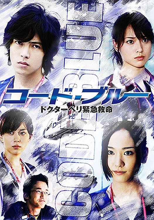 Poster de CODE BLUE