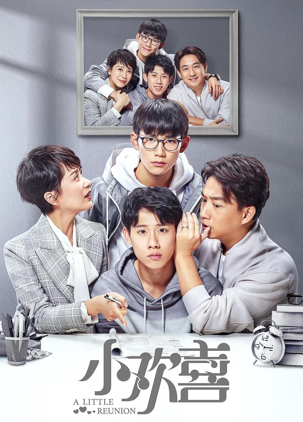Poster de 小欢喜